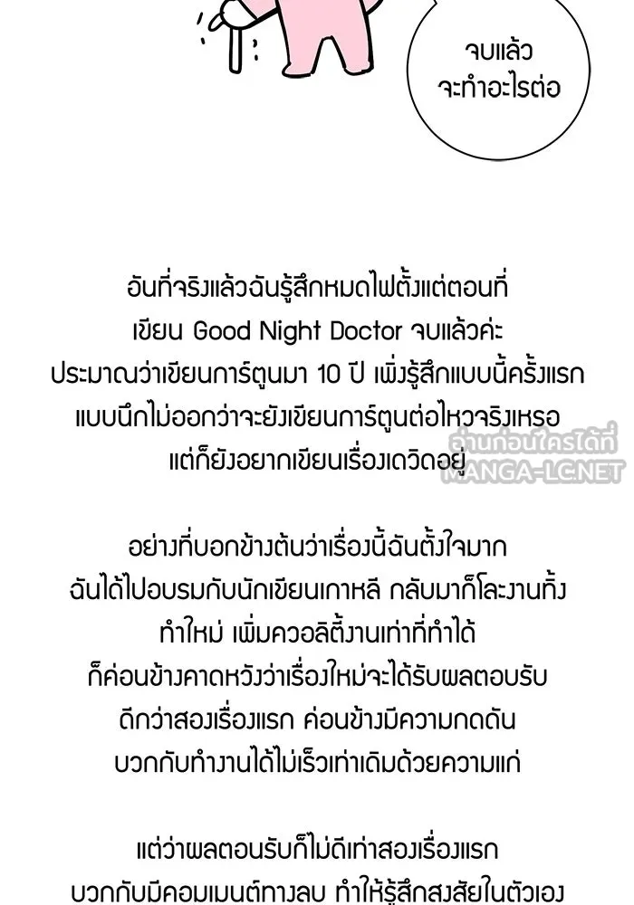 Good Gosh Daddy ตอนที่ talk รูปที่ 39
