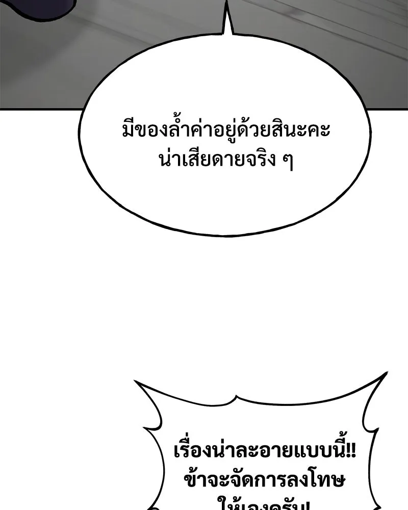 ปลูกผักพิชิตหอคอย ตอนที่ 84 รูปที่ 185