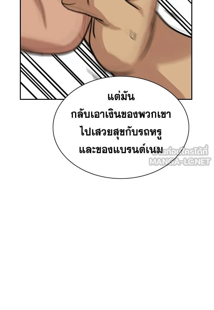 การศึกษาที่แท้จริง ตอนที่ 233 รูปที่ 104