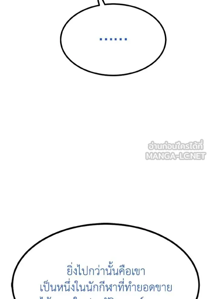 ราชาแห่งอ็อกทากอน ตอนที่ 150 รูปที่ 99