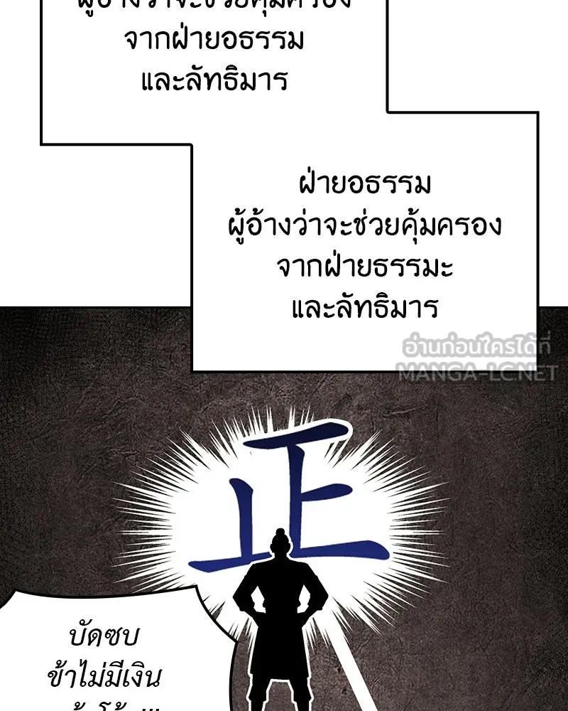 เกิดอีกทีเป็นว่าที่ประมุขลัทธิมาร ตอนที่ 130 รูปที่ 57