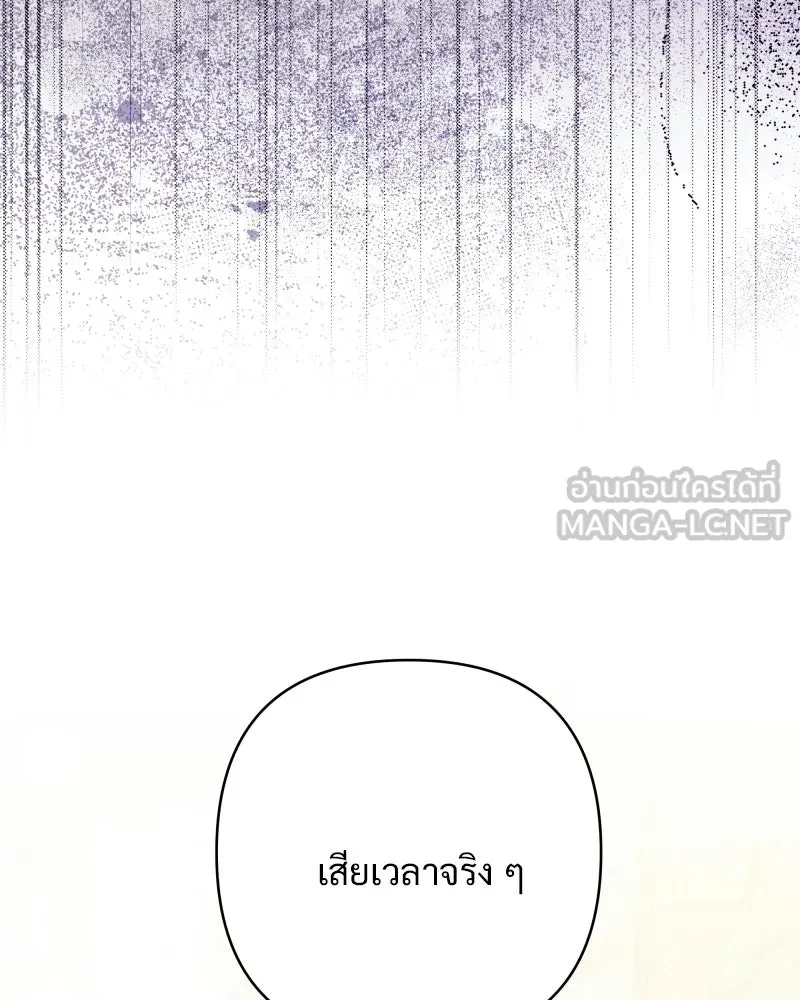 เจ้าสาวแกรนด์ดยุกปีศาจ ตอนที่ 7 รูปที่ 12