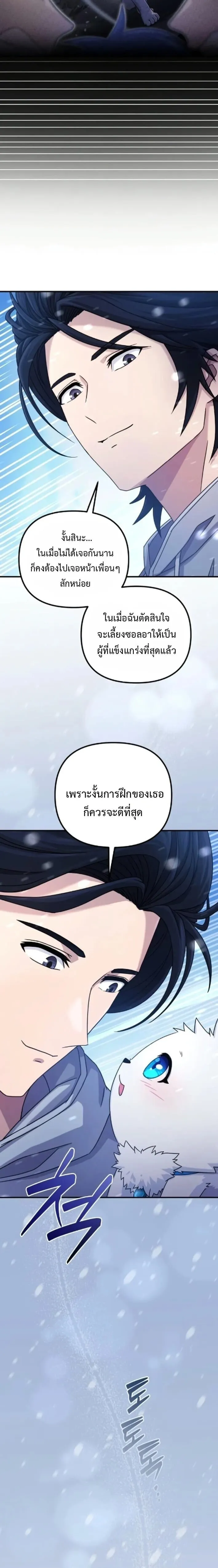 The Absolute_s Modern Life ช_ว_ตใหม_ของฮ_นเตอร_ในตำนานก_บเหล_ามอนสเตอร_ค_ใจ ตอนที่ ตอนที่ 4 รูปที่ 18