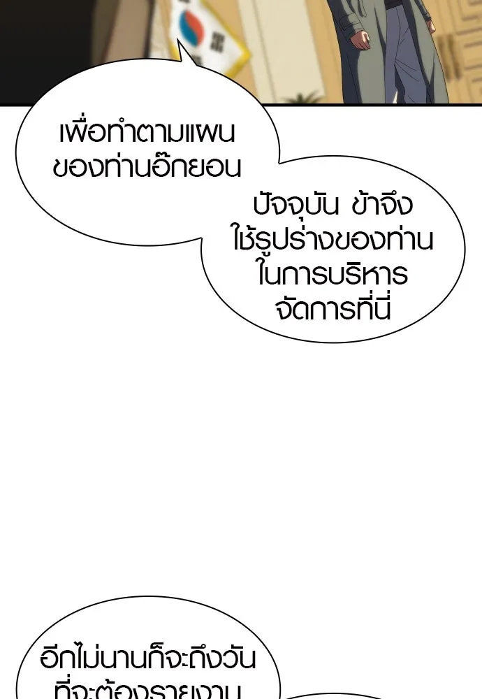 นักรบแช่แข็ง ตอนที่ 4 รูปที่ 74