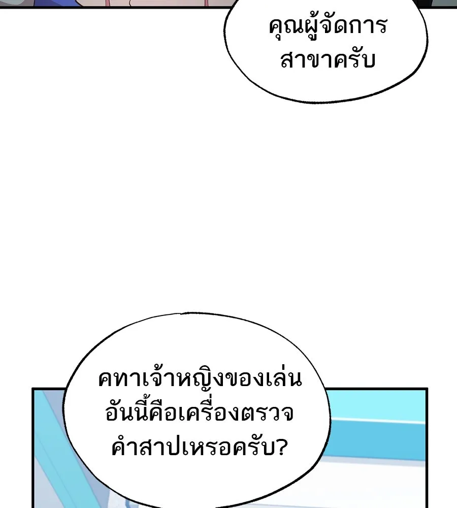ร้านสะดวกซื้อต่างโลก ตอนที่ 2 รูปที่ 124