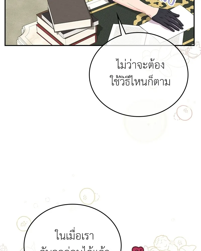 ลูกคนนี้ขอเปลี่ยนตอนจบ ตอนที่ 26 รูปที่ 130