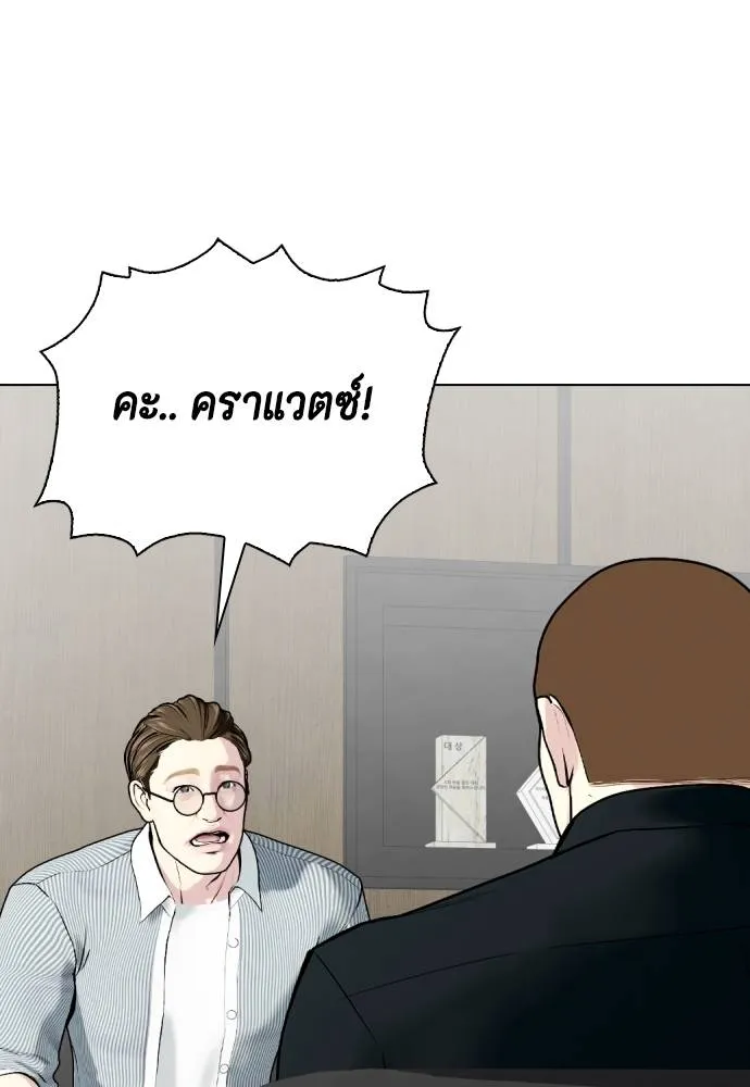 หมาหัวเน่า ตอนที่ 103 รูปที่ 121