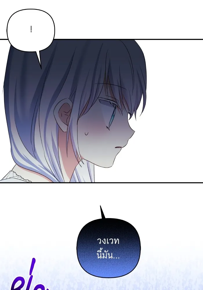 บุตรสาวของดยุกปีศาจ ตอนที่ 116 รูปที่ 17