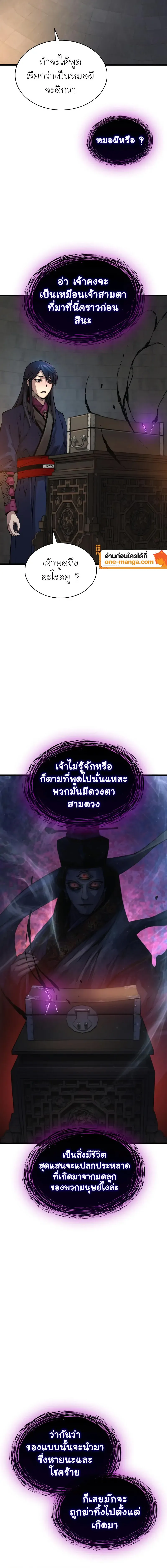 Myst Might Mayhem ตอนที่ ตอนที่ 71 รูปที่ 12