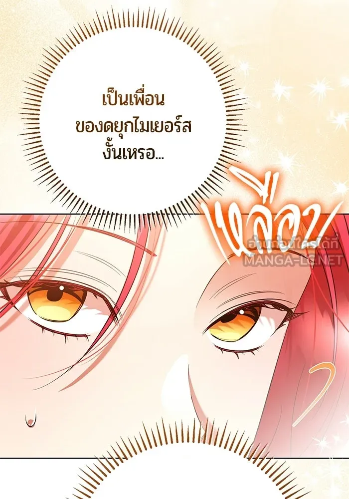 แด่ดยุกผู้สมบูรณ์แบบ ตอนที่ 7 รูปที่ 84