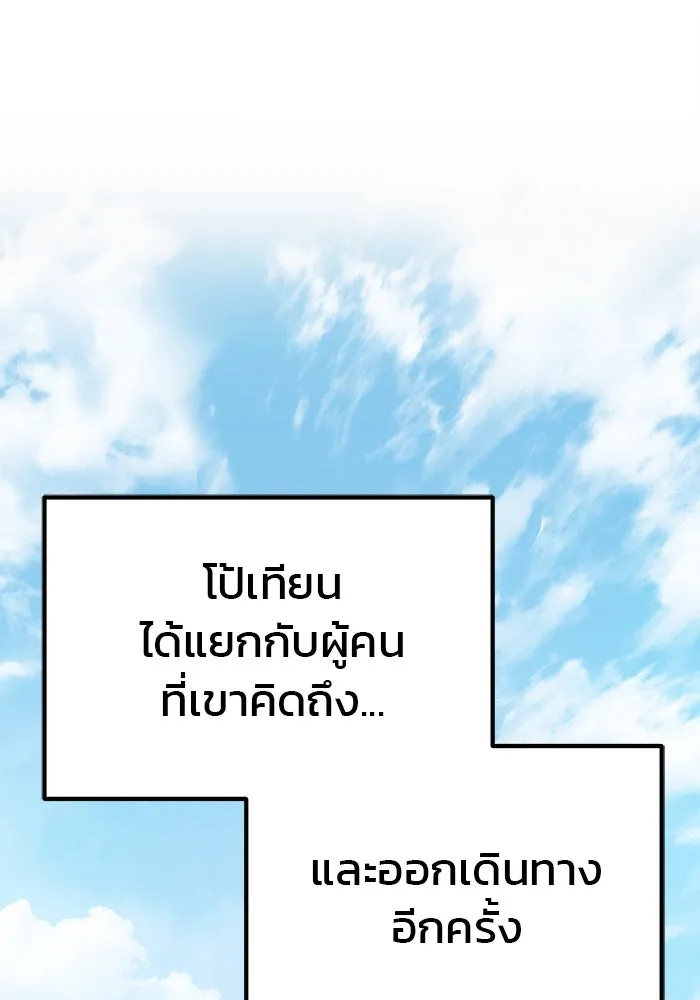 ดาบแห่งจักรพรรดิ ตอนที่ 49 รูปที่ 131