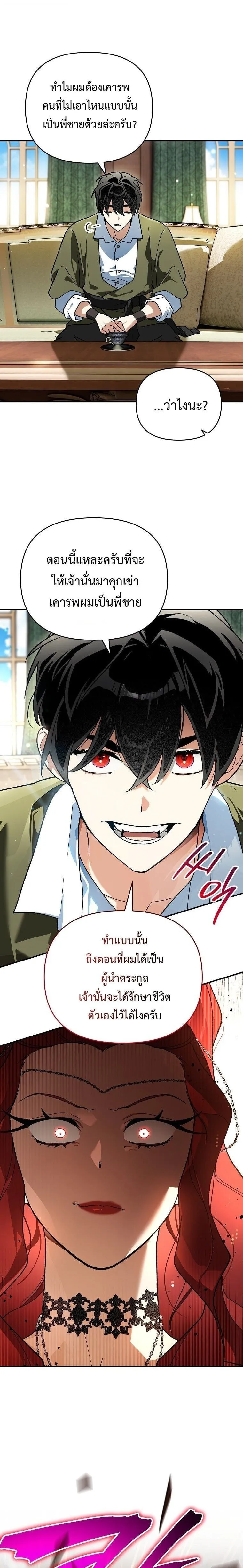 I Became the Genius Bastard of a Noble Dark Clan ตอนที่ ตอนที่ 47 รูปที่ 19