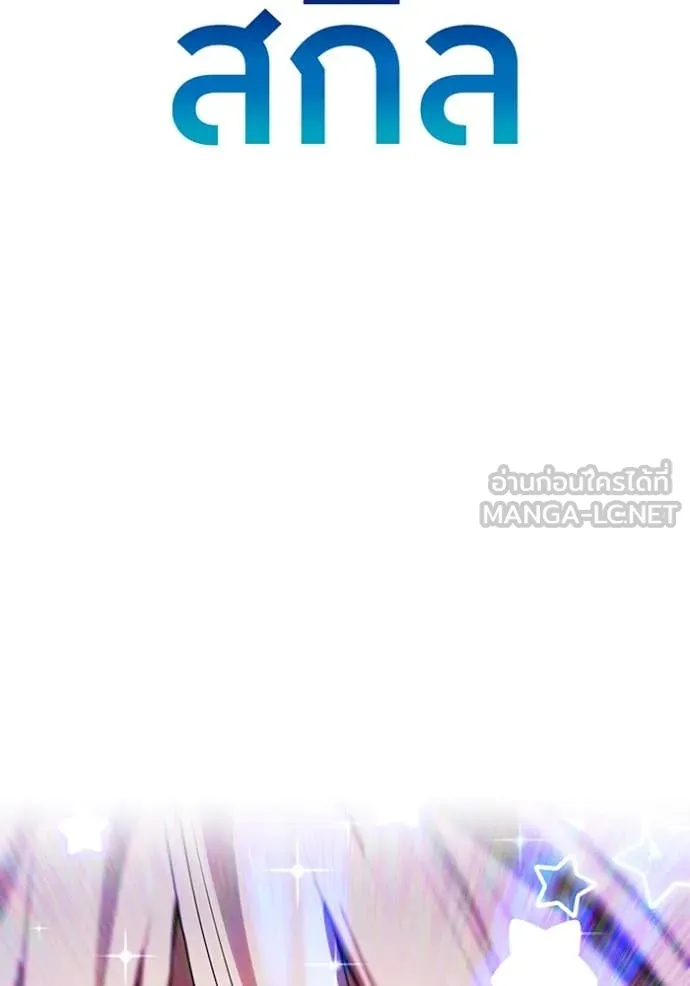 ฮันเตอร์สกิลโกง ตอนที่ 62 รูปที่ 45