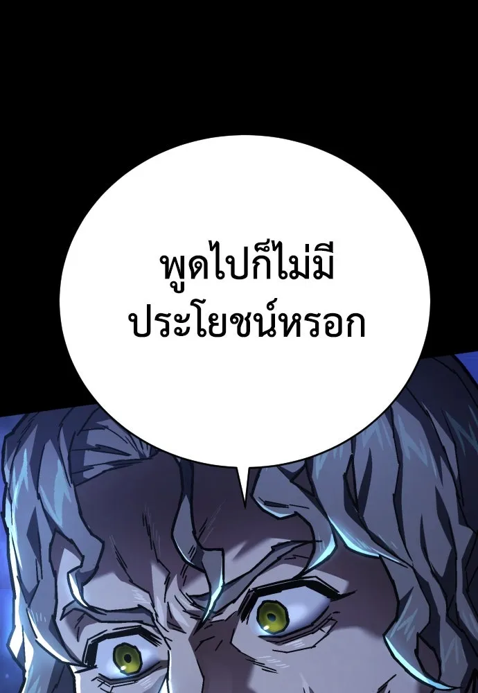 เพชฌฆาตลงทัณฑ์ ตอนที่ 15 รูปที่ 95
