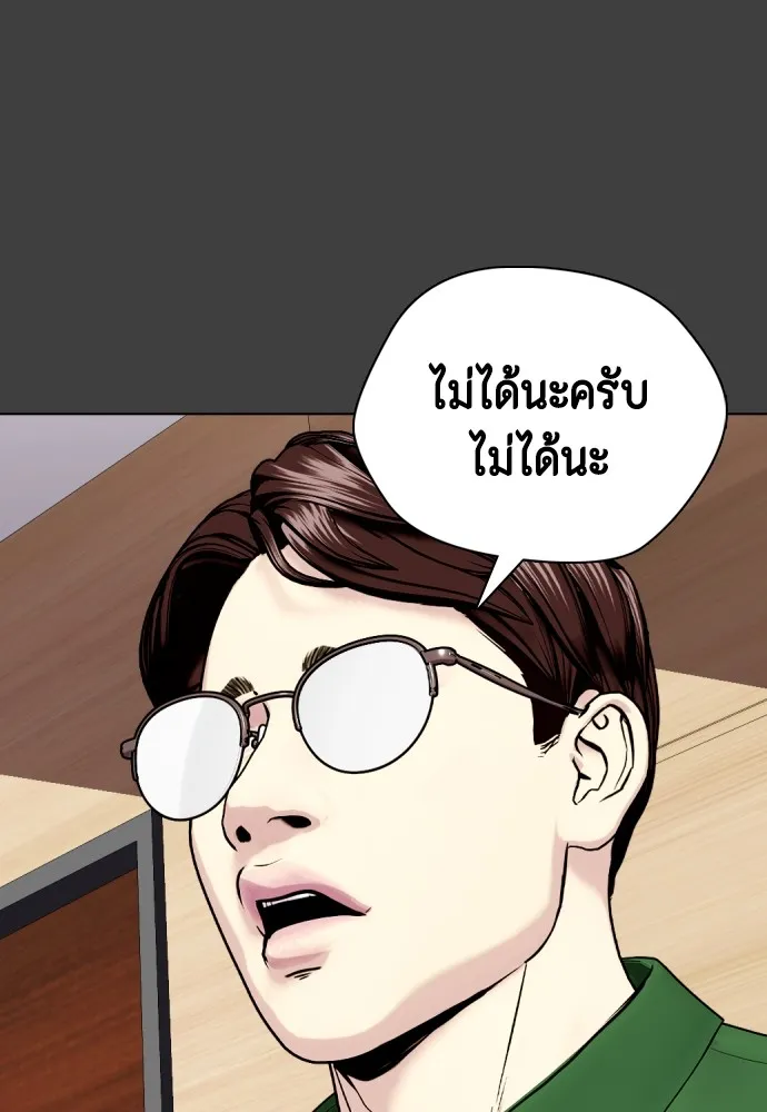 หมาหัวเน่าเก๋าเกินไป ตอนที่ 79 รูปที่ 166