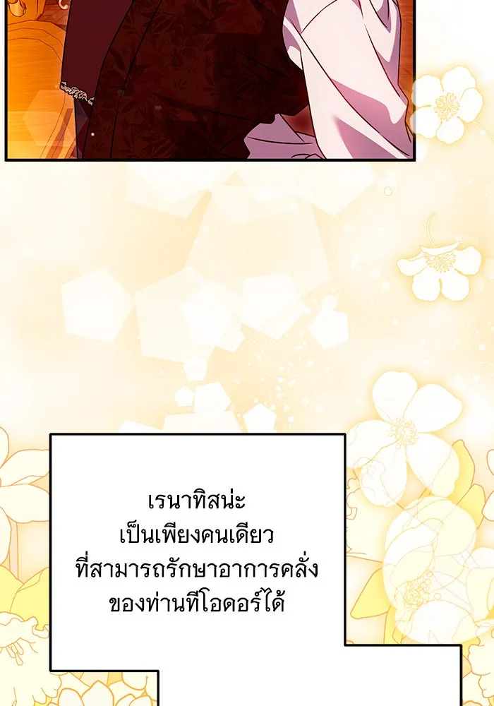 เปลี่ยนบทร้ายให้เป็นบทรัก ตอนที่ 39 รูปที่ 92