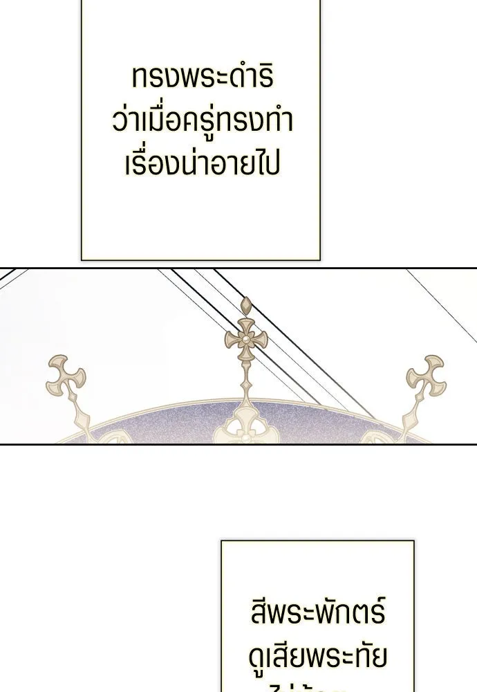 ชิงชีวิตพลิกลิขิตชะตา ตอนที่ 173. หม่อมฉันคือไซคี โพลีเพคะ(2) รูปที่ 137