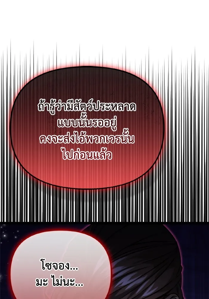 การแข่งขันของผู้เกิดใหม่ ตอนที่ 40 รูปที่ 83