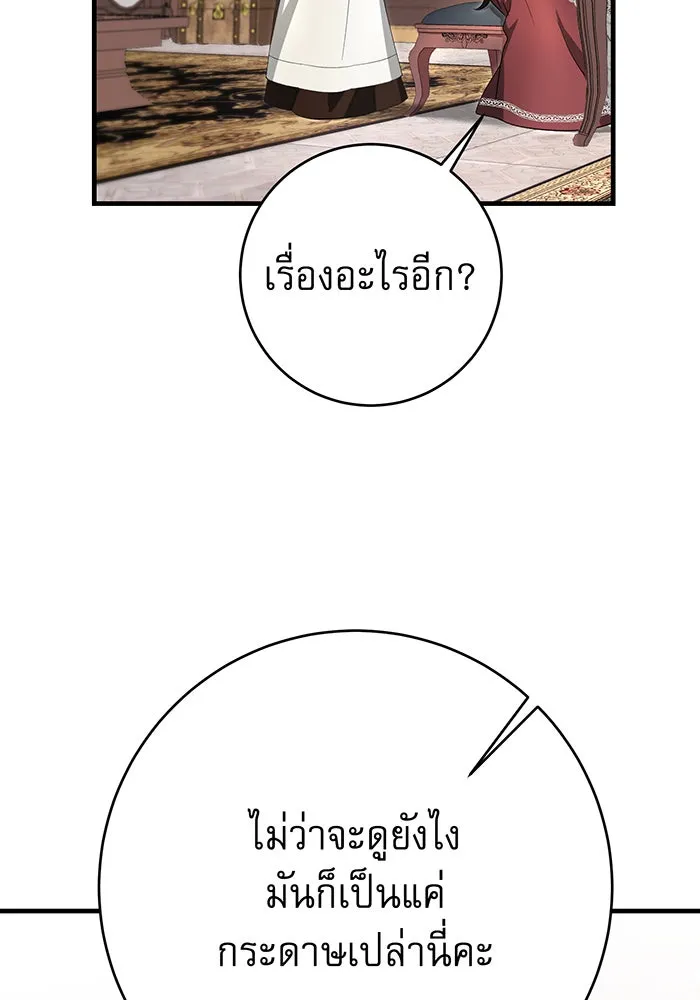 นางร้ายที่ไหนจะมีคุณธรรม ตอนที่ 136 รูปที่ 44