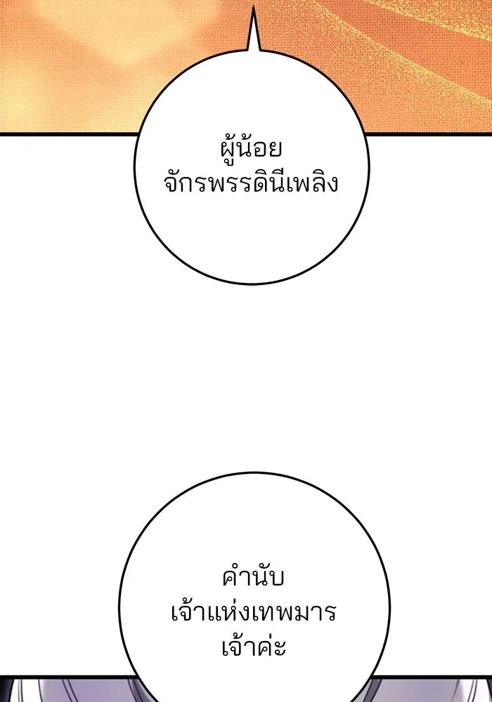 ดาบแห่งจักรพรรดิ ตอนที่ 28 รูปที่ 25