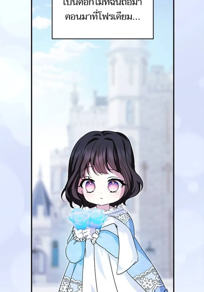 บุตรสาวของดยุกปีศาจ ตอนที่ 164 รูปที่ 74