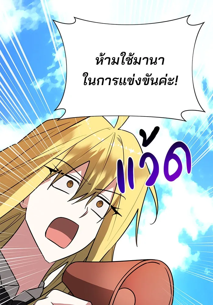 อะคาเดมีนี้เห็นทีจะเจ๊ง ตอนที่ 76 รูปที่ 32