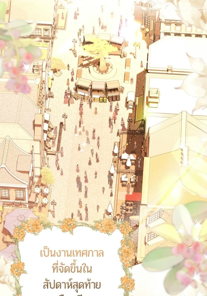แด่ดยุกผู้สมบูรณ์แบบ ตอนที่ 28 รูปที่ 86
