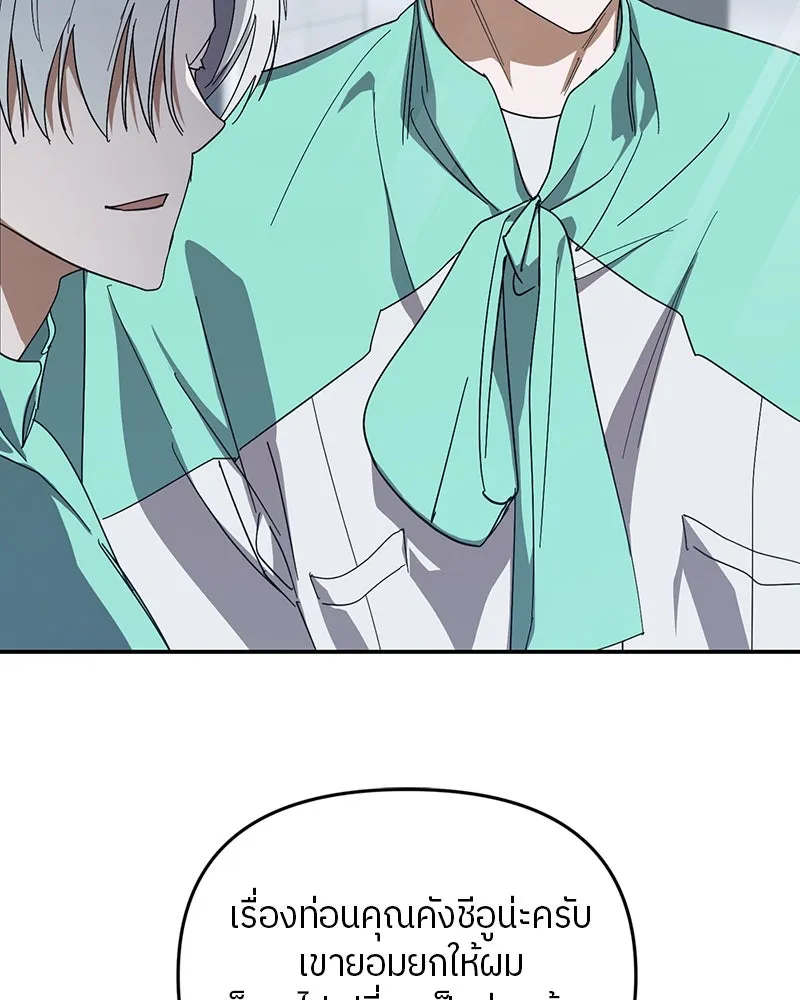 ย้อนเวลามาเป็นมักเน่ ตอนที่ 24 รูปที่ 101
