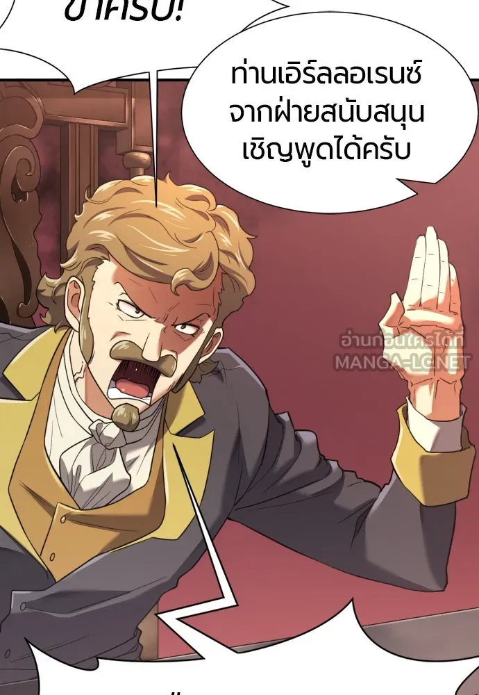 ยอดสถาปนิกผู้พิทักษ์อาณาจักร ตอนที่ 168 รูปที่ 15