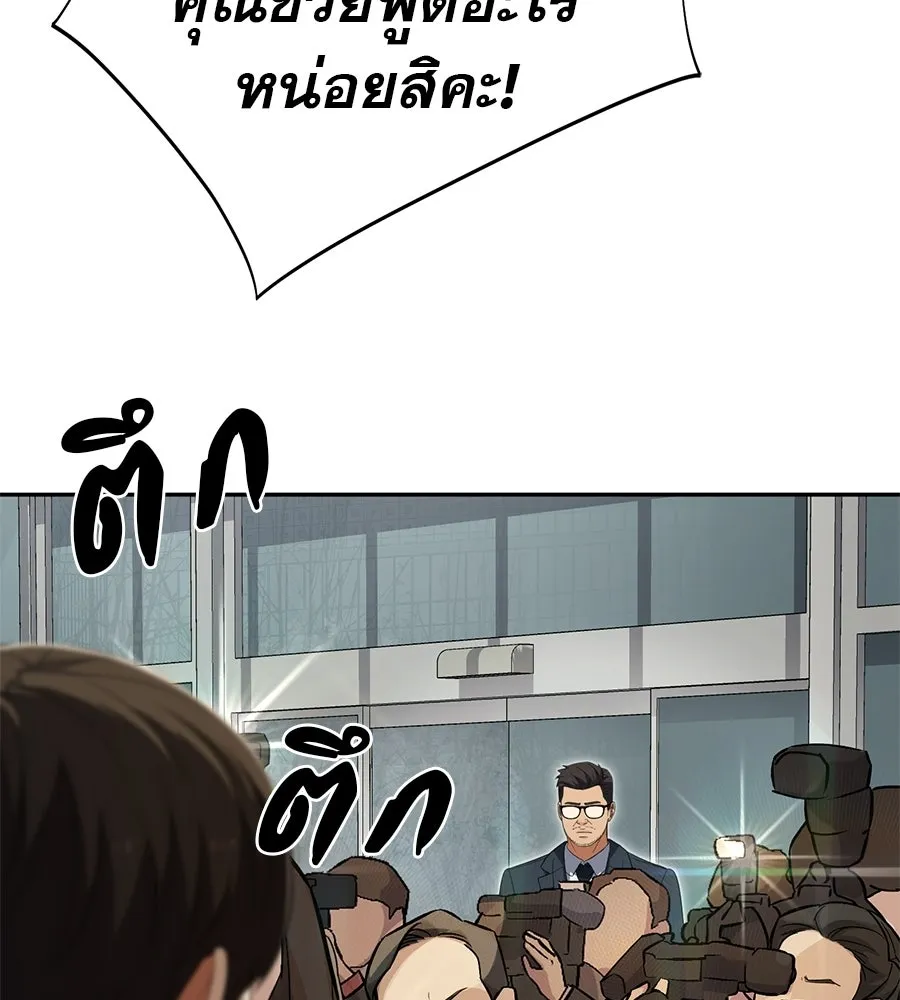 คอลเซ็นเตอร์เปลี่ยนชีวิต ตอนที่ 66 คิงเมกเกอร์ รูปที่ 167