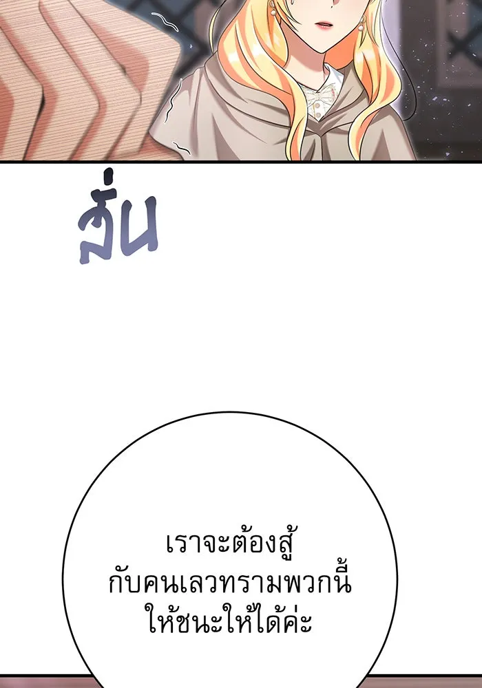 นางร้ายที่ไหนจะมีคุณธรรม ตอนที่ 121 รูปที่ 124