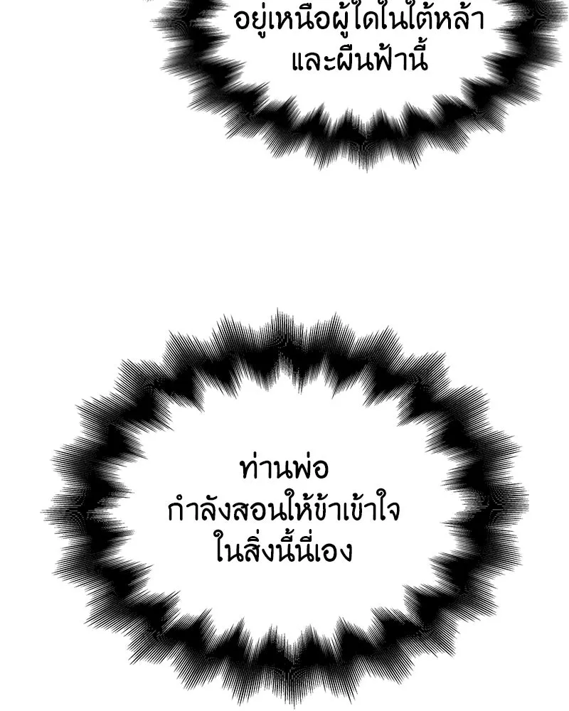 เกิดอีกทีเป็นว่าที่ประมุขลัทธิมาร ตอนที่ 126 รูปที่ 47