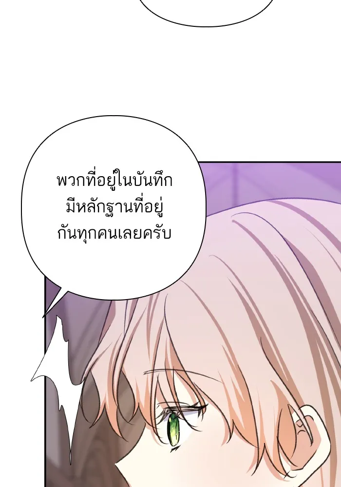 บุตรสาวของดยุกปีศาจ ตอนที่ 49 รูปที่ 25