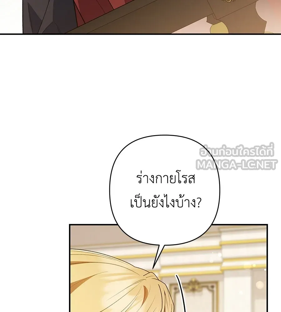 คุณพ่อของหนูคือศัตรูในชาติก่อน ตอนที่ 16 รูปที่ 141