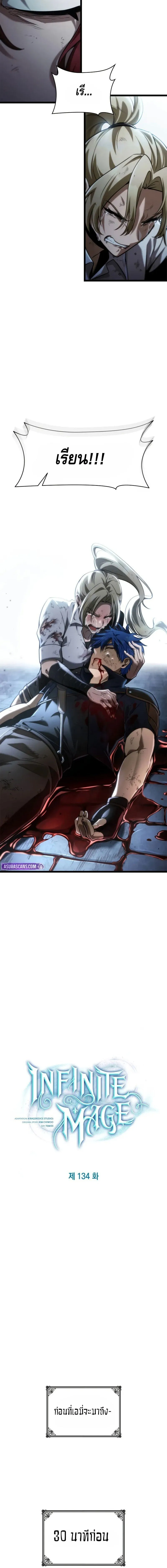 Infinite Mage ตอนที่ ตอนที่ 134 รูปที่ 6