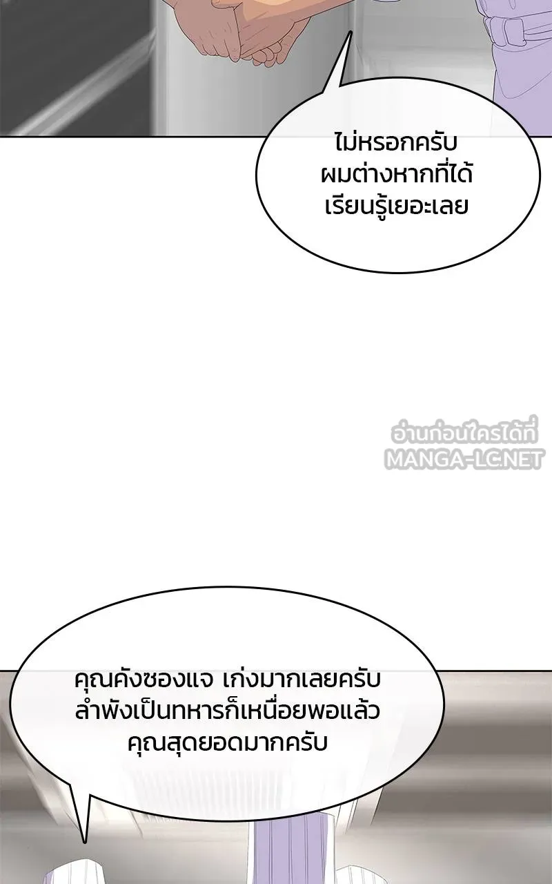 บันทึกครัวค่ายทหาร ตอนที่ 226 รูปที่ 51