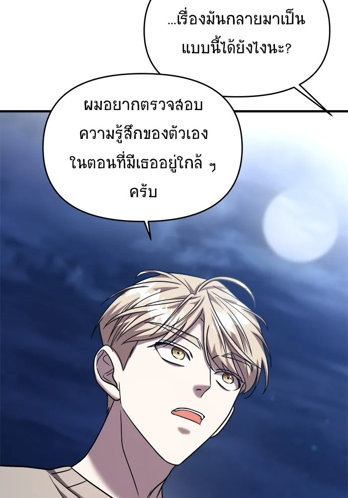 วายร้ายก็อยากมีรัก ตอนที่ 19 รูปที่ 86