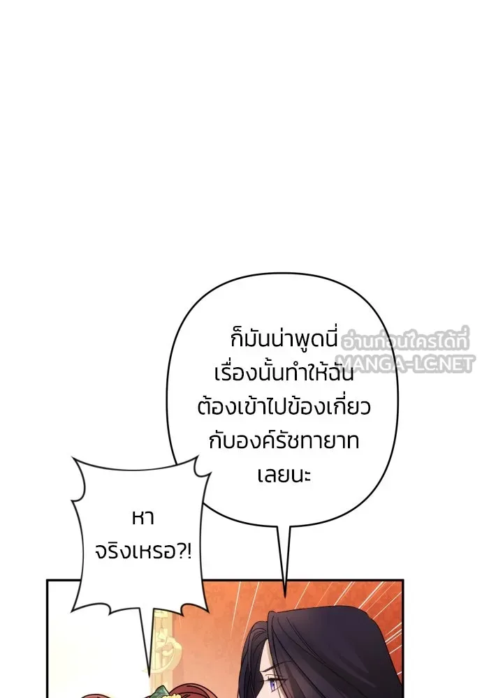 ฉันจะจีบท่านดยุกแดนเหนือ ตอนที่ 66 รูปที่ 60