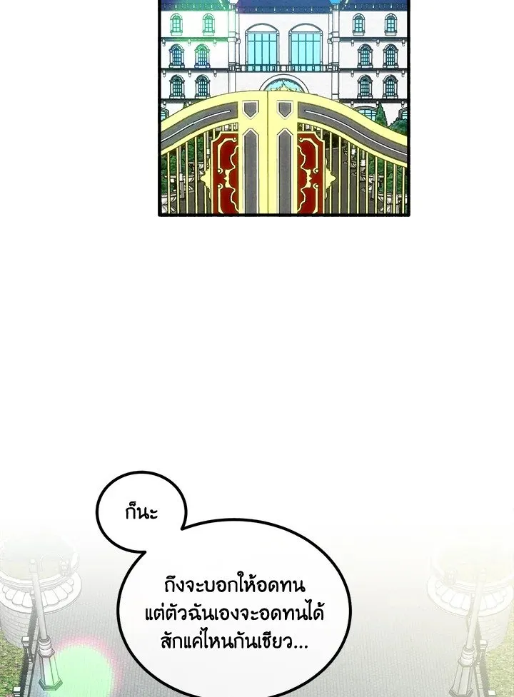 Legendary Youngest Son of the Marquis House ตอนที่ ตอนที่ 112 รูปที่ 48