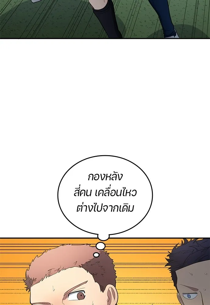 นักเตะแข้งสวรรค์ ตอนที่ 94 รูปที่ 22
