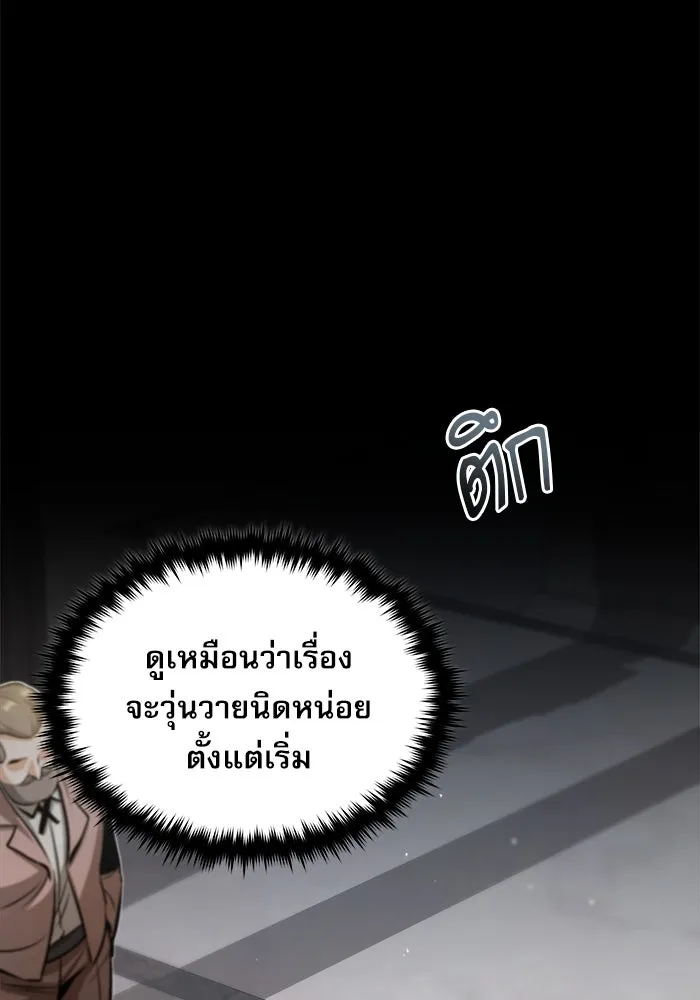 ศาสตราจารย์จำเป็นแห่งอะคาเดมี ตอนที่ 47 รูปที่ 49