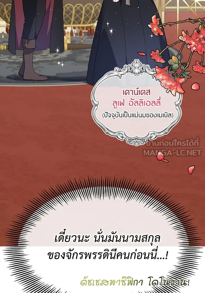 หนูน้อยทรราช ตอนที่ 9 รูปที่ 93