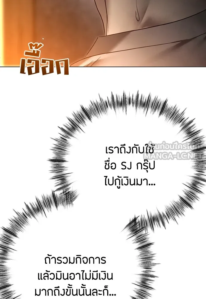 วิธีหนีตายจากนิยายโรคจิต ตอนที่ 64 รูปที่ 132