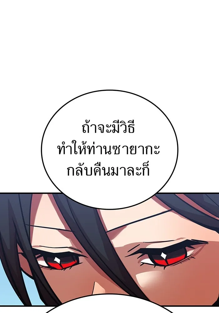 เพลเยอร์เลือดเทวะ ตอนที่ 17 คืบคลาน รูปที่ 68