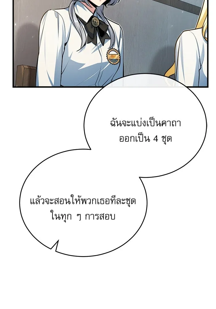 ศาสตราจารย์จำเป็นแห่งอะคาเดมี ตอนที่ 38 รูปที่ 80