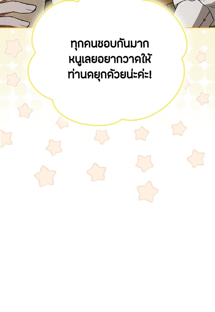 ลูกสาวตัวปลอมของท่านดยุก ตอนที่ 19 รูปที่ 79