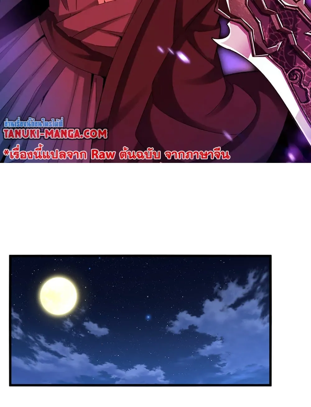 Magic Emperor ราชาจอมเวทย_ ตอนที่ ตอนที่ 800 รูปที่ 3