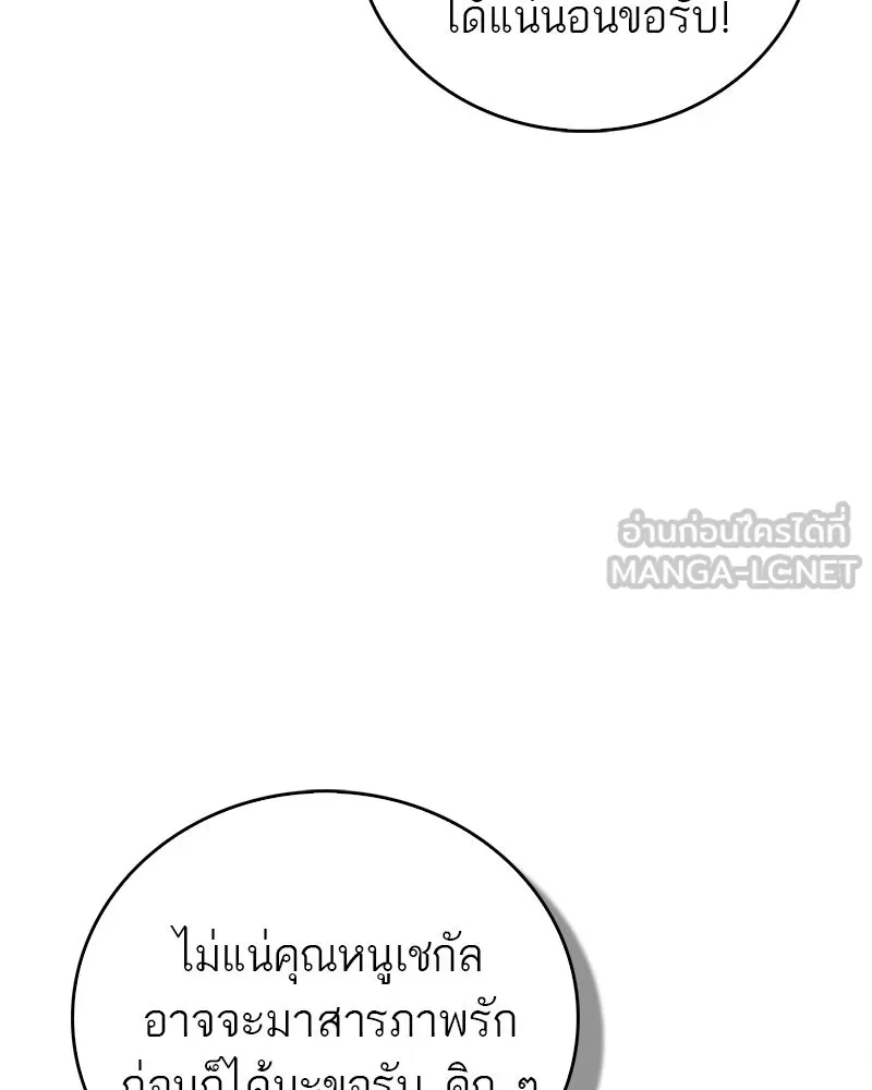 สุดยอดเทรนเนอร์แห่งยุทธภพ ตอนที่ 71 โทวอลช่อน ตัวเอกของเรื่องพระรา รูปที่ 51