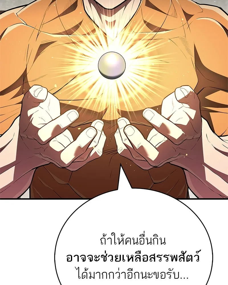 สุดยอดเทรนเนอร์แห่งยุทธภพ ตอนที่ 59 ก้าวข้ามขีดจำกัด รูปที่ 49