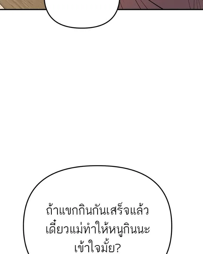 โทษที พื้นที่นี้ ตอนที่ 8 รูปที่ 47